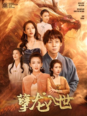 Ác Long Nhập Thế