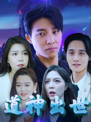 Sự Xuất Hiện của Thần Đạo