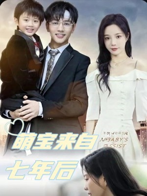 Thiên Thần Nhỏ Từ Bảy Năm Sau (Bé Siêu Năng Lực Mai Mối Thần Thánh)